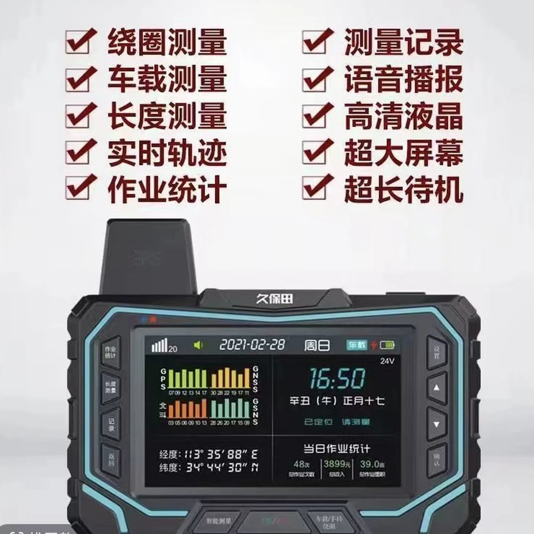 久保田全智能车载/手持两用测量仪