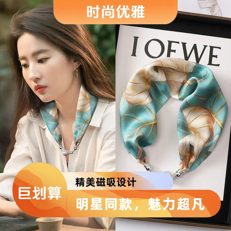 时尚磁吸扣护颈丝巾精美|珍珠项链高级感气质洋气多功能ins百搭