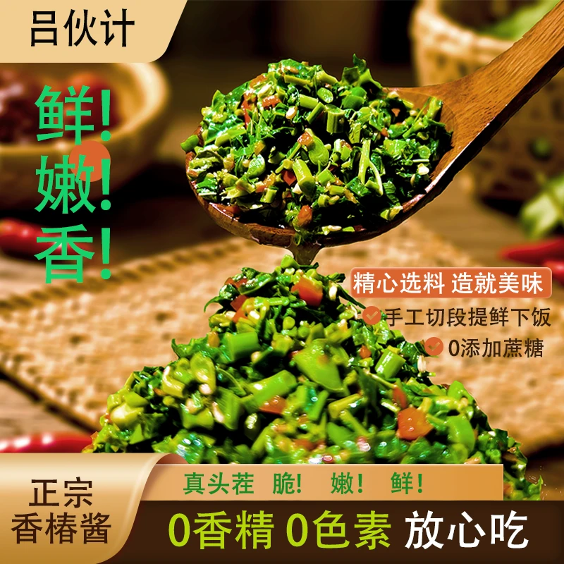 【吕伙计香椿嫩芽酱】 鲜嫩爽脆 拌饭夹馍  【开盖即食】下饭200g/瓶