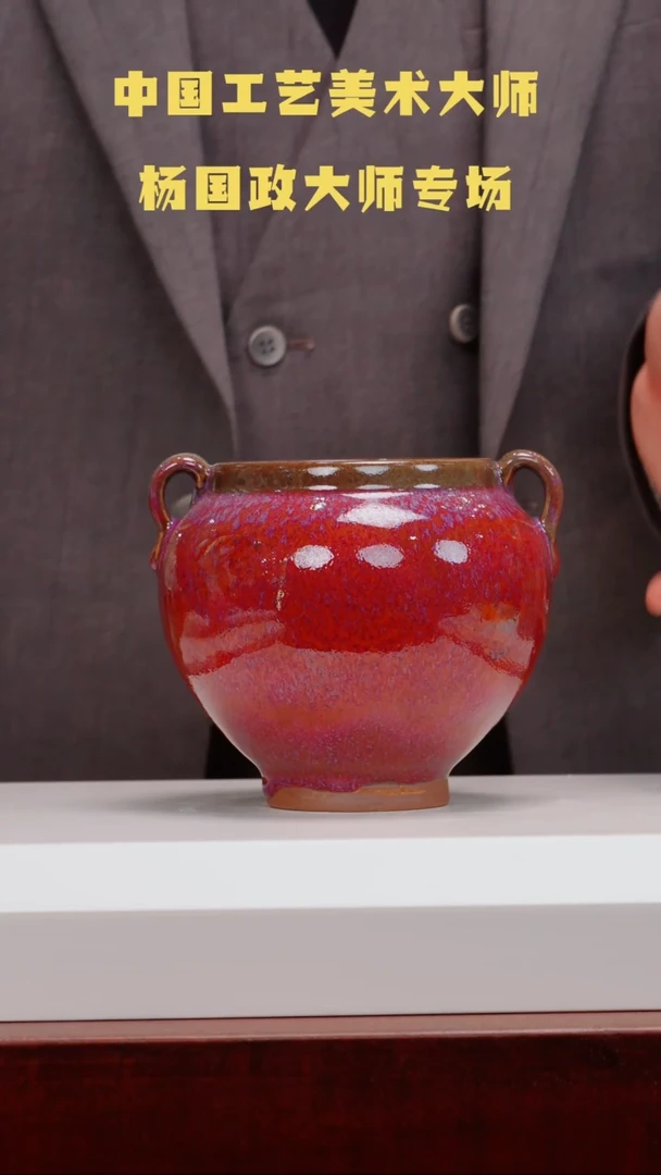 【闪购商品】瓷片79有老师钧瓷三月六杨国政大师专场