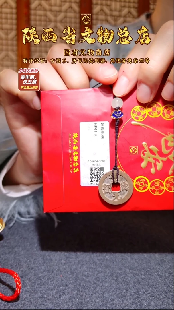 铜景德元宝/众诚82/陕文店