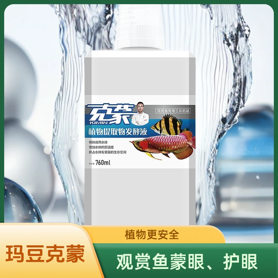 玛豆克蒙微生物制剂水族日常护眼龙鱼虎鱼观赏鱼解决蒙眼外蒙