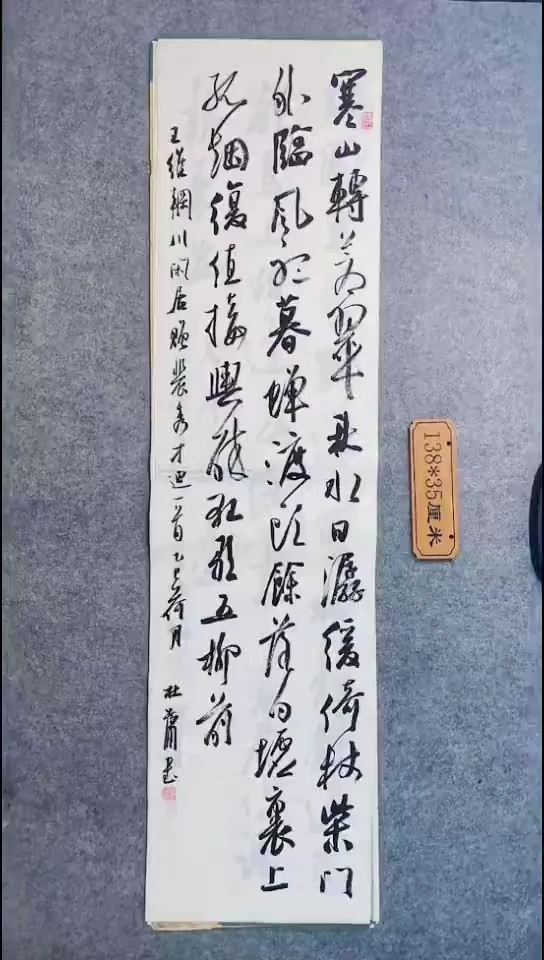 书法075中书协 杜潇书法放漏