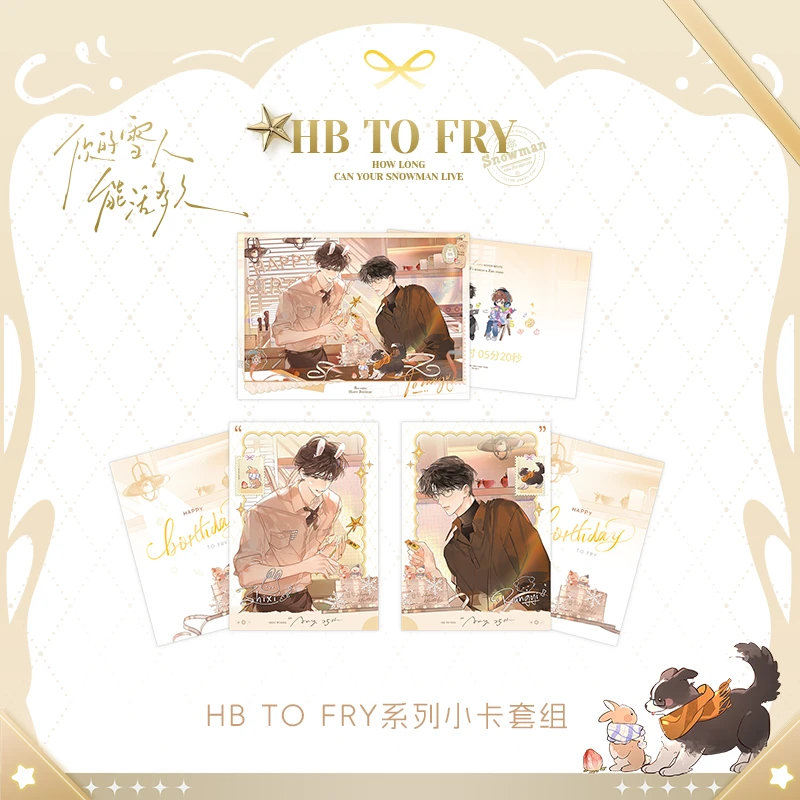 萌谷子MOEGOODS《你的雪人能活多久》一期【HB TO FRY】系列周边