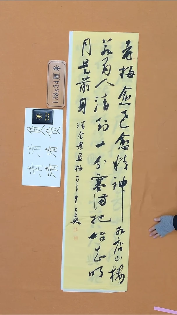 书法王占英  黑龙江理S  138*34cm