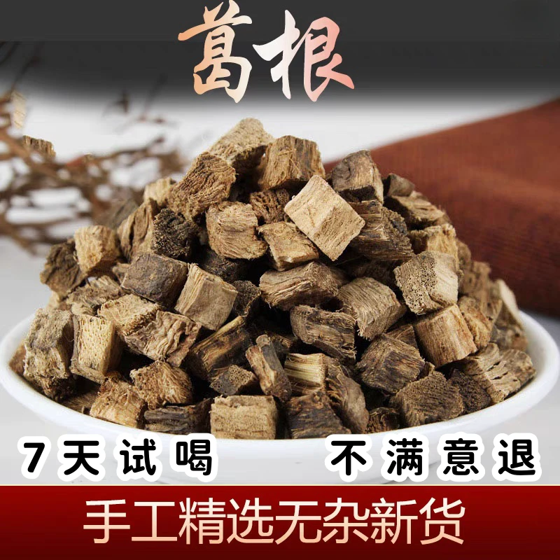 深山柴葛根  高含量 泡水  100克-250克  包邮