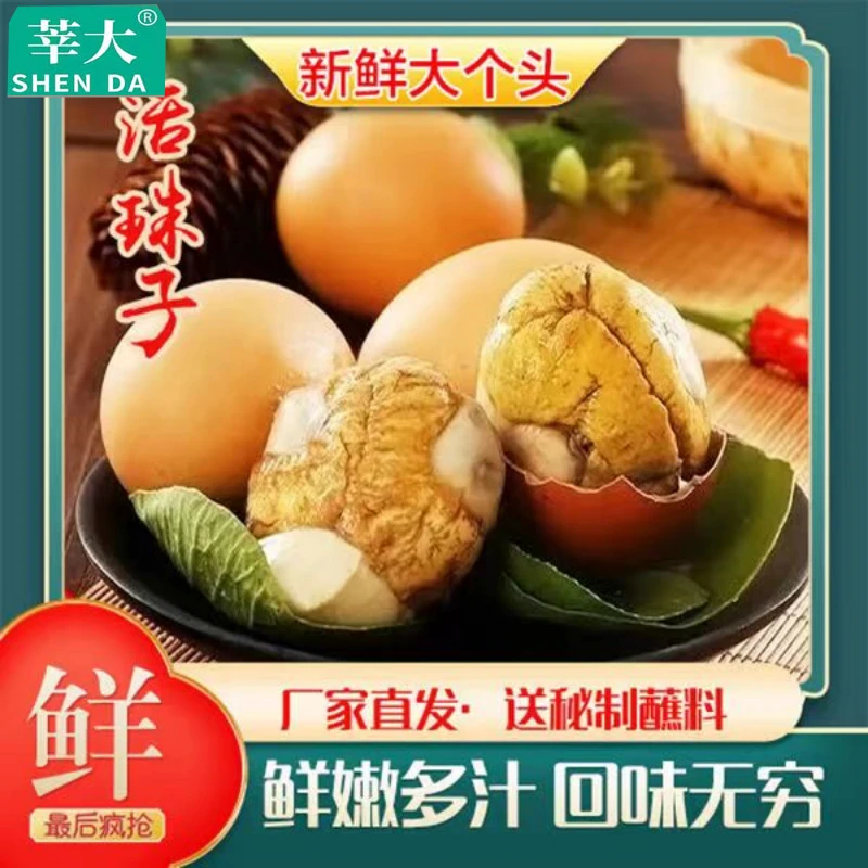 【付姐美食专属】开袋即食 熟的活珠子新鲜13天的活珠子zzy
