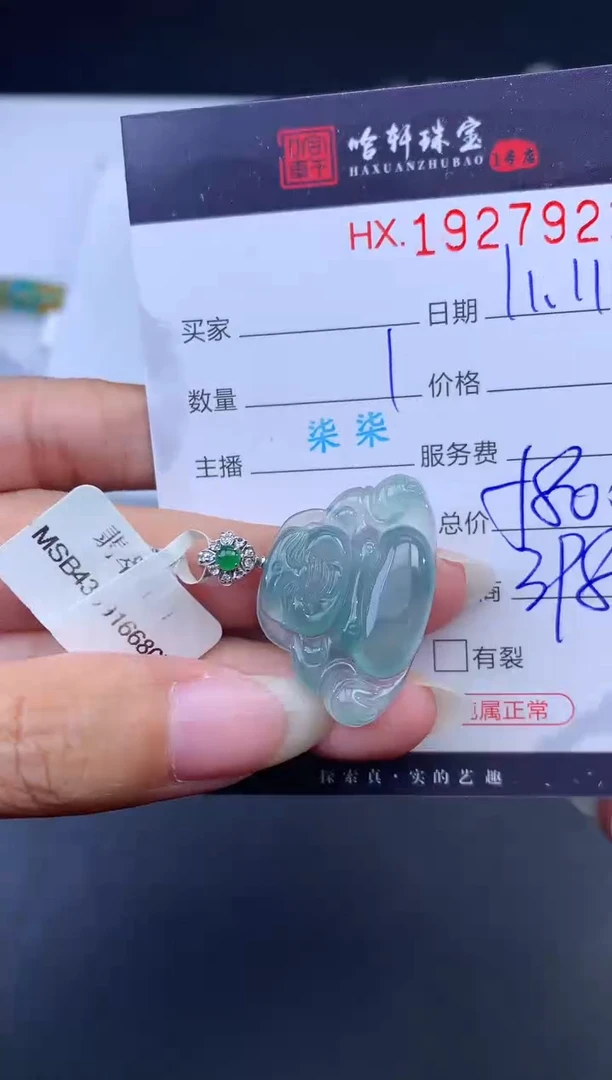 未镶嵌挂件翡翠哈轩 挂件1