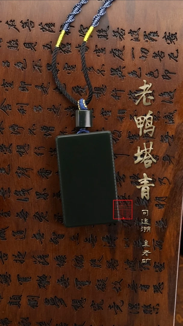 颈饰未镶嵌和田玉S****n老矿塔青-无事牌-压边方牌