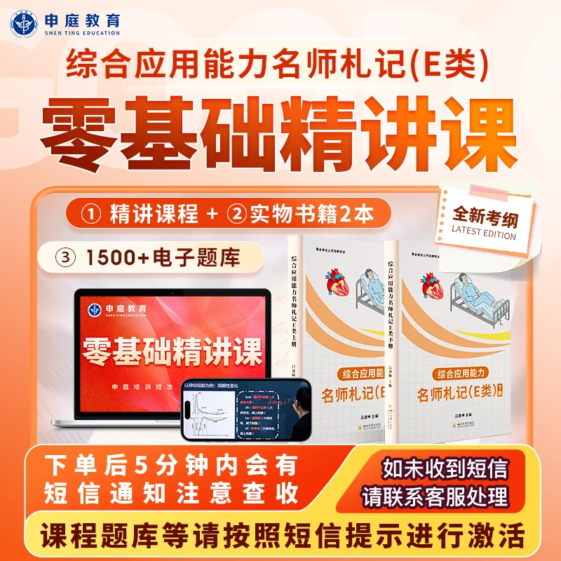 全国考编综合应用能力E类《零基础精讲课》申庭教育·专业培训