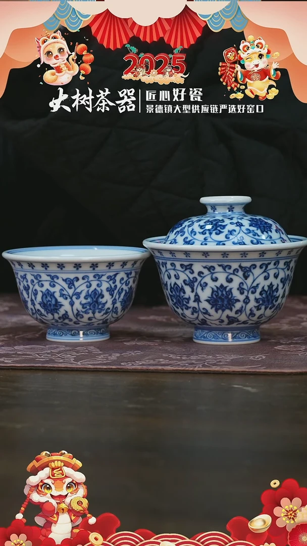 【闪购商品】杯刘建锋窑缠枝莲套组