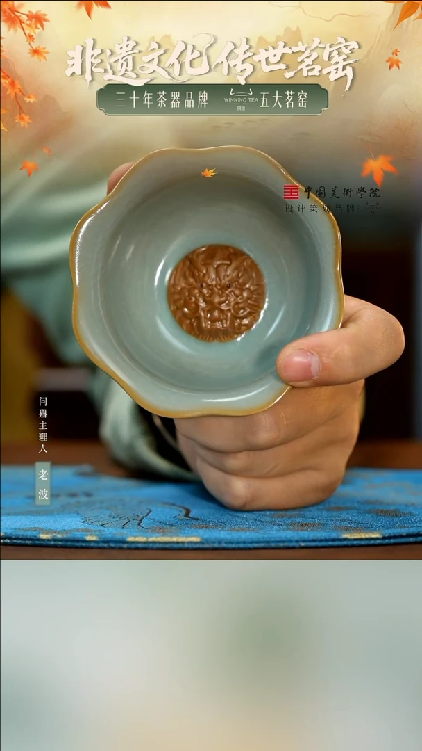 问鼎汝瓷/鼎峰系列/天青/龙渊杯