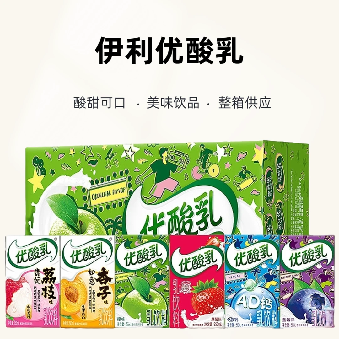 伊利【9月】优酸乳原味草莓酸奶饮料250ml*24盒混合口味乳饮品