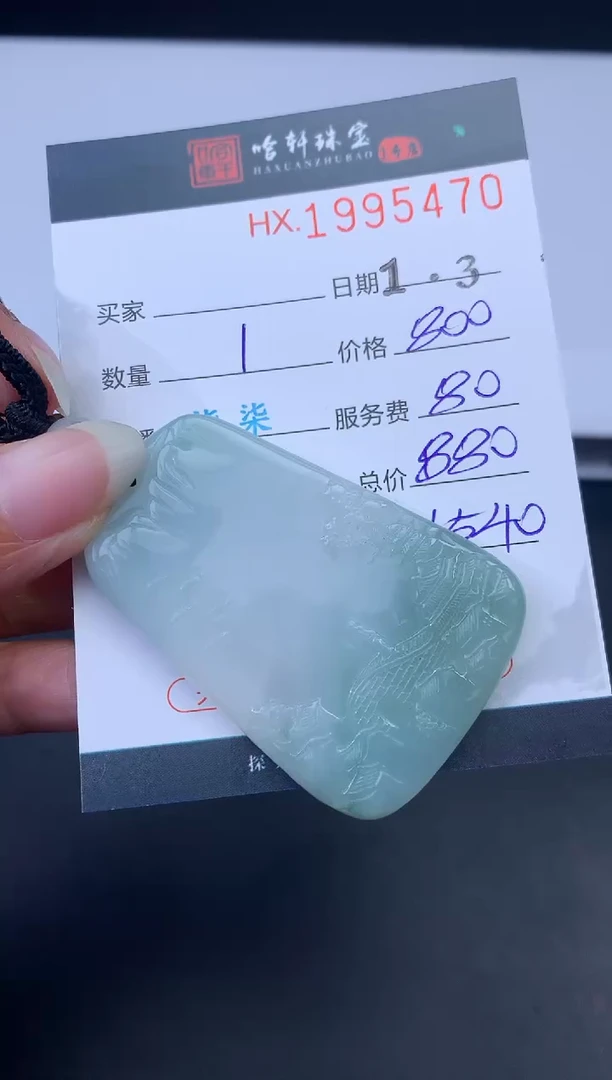 未镶嵌挂件翡翠哈轩 挂件1