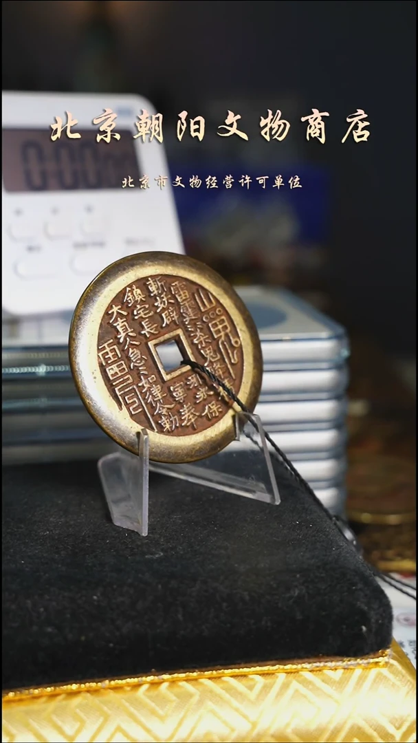 铜智****厂带证书花钱---6094