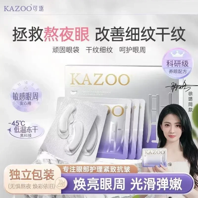 KAZOO冻干眼膜贴抗皱紧致淡化眼袋眼圈补水保湿改善干纹细纹