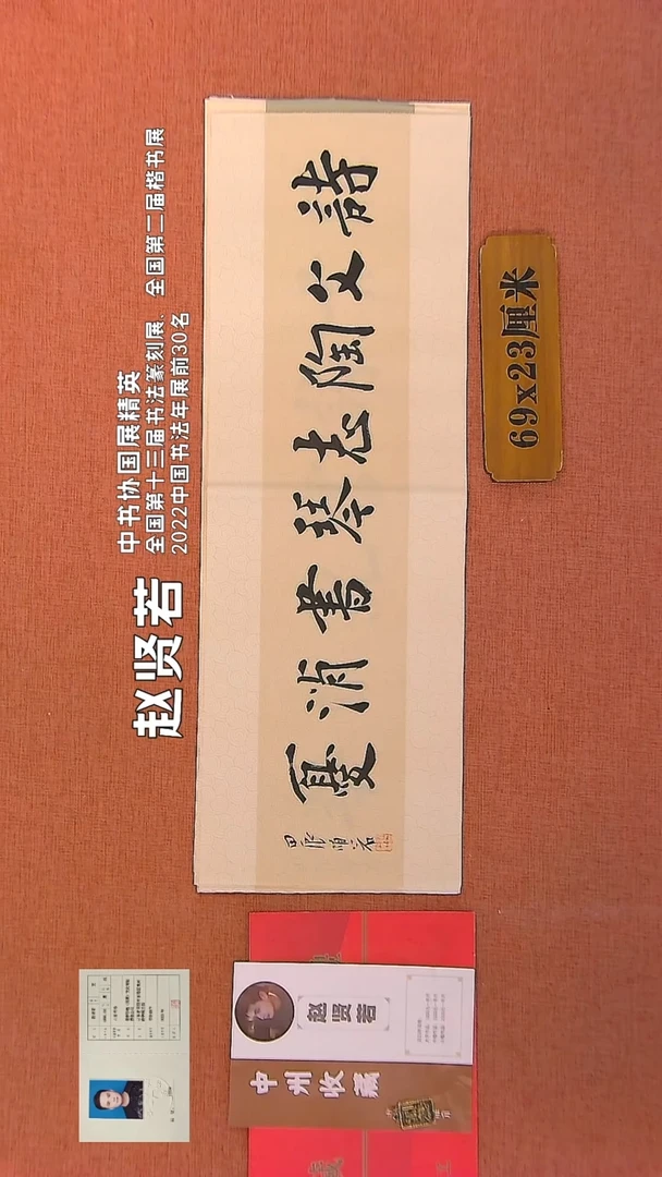 【闪购商品】书法333    赵贤若老师书法作品