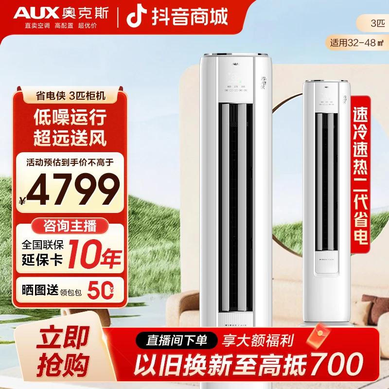 奥克斯空调柜机省电侠3匹静音新一级能效除菌除湿立式dy