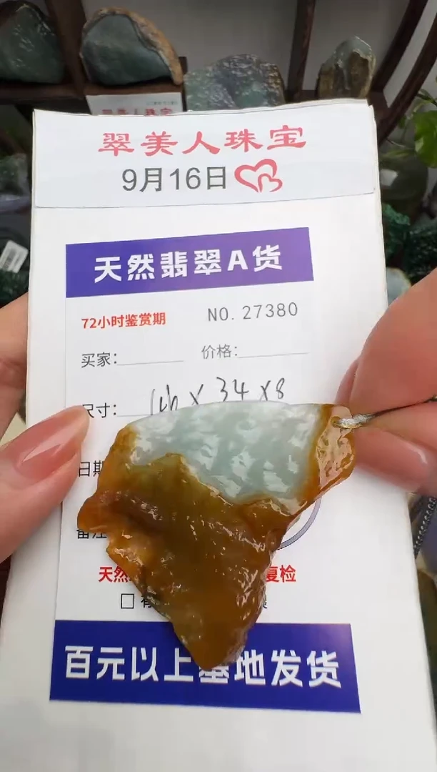颈饰未镶嵌翡翠原石27380