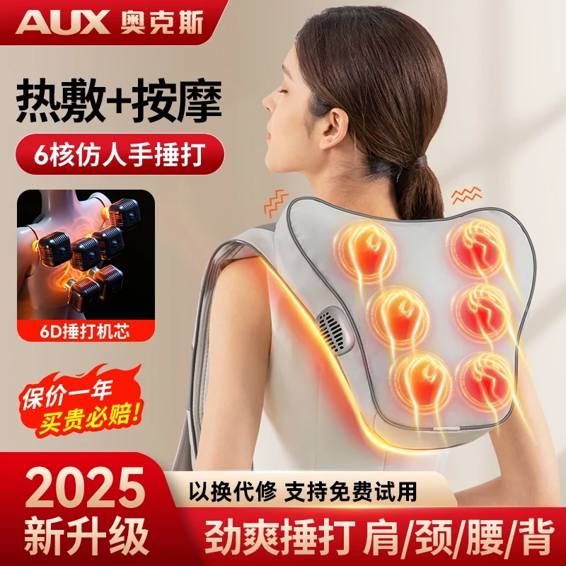 奥克斯颈部背部按摩披肩捶打捶背热敷按摩放松大力度仿真人手法