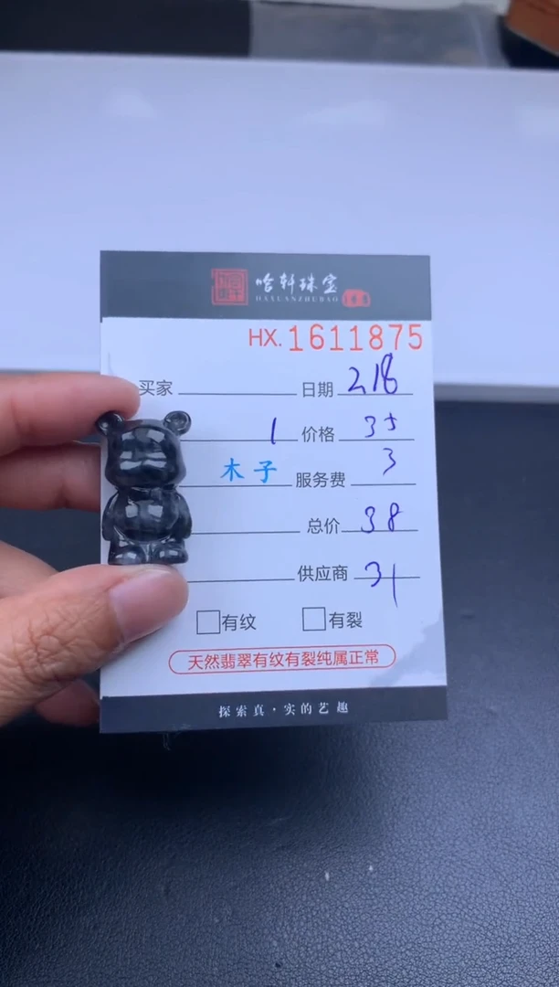 【闪购商品】翡翠挂件未镶嵌哈轩 挂件1
