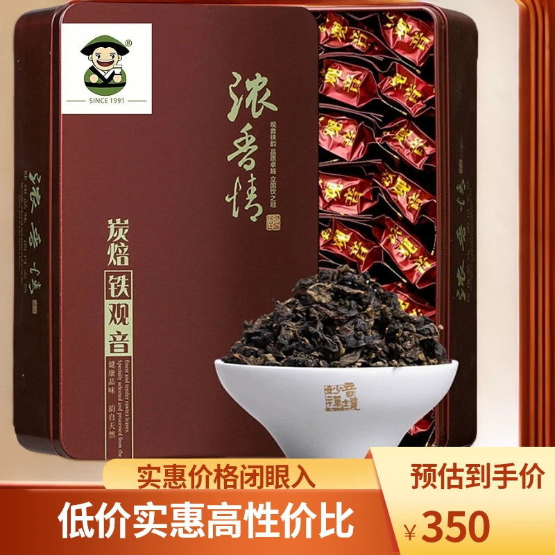 小弟铁观音炭师傅私房茶秋茶特级炭焙铁观音浓香型茶叶500g礼盒装