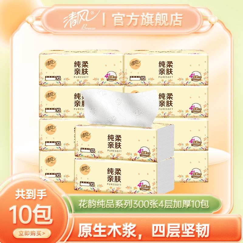 清风花韵纯品抽纸300张10包家用4层加厚面巾纸柔软亲肤餐巾纸宿舍