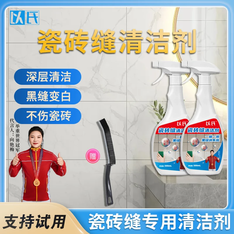 瓷砖缝隙清洁剂地砖地板美缝清洗剂卫生间厕所洁瓷剂浴室玻璃除垢