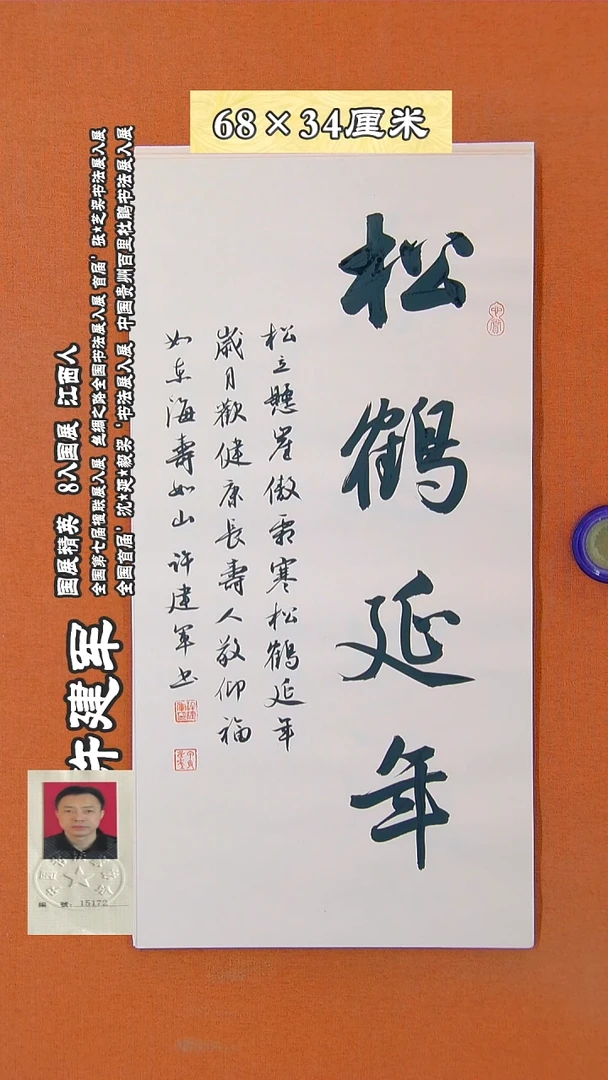 书法313R许建军书法作品