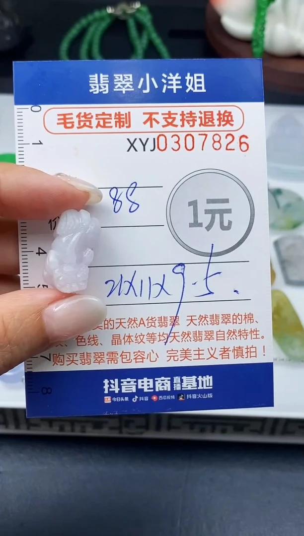 未镶嵌定制翡翠毛货商品 不退换/ 7826