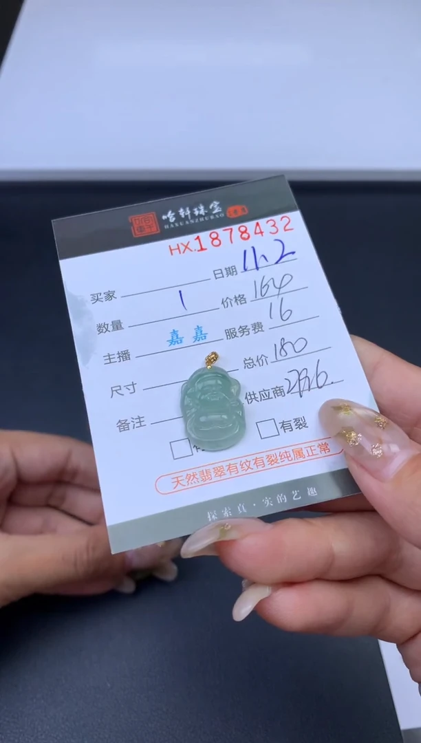 未镶嵌挂件翡翠唐*胖哈轩 挂件1