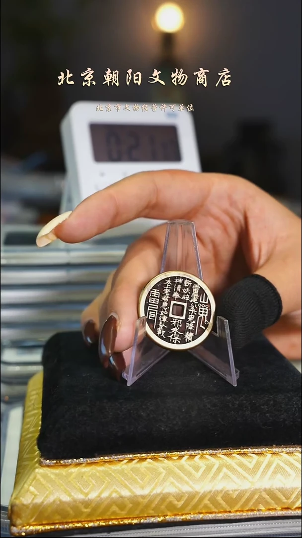 铜花钱-----------------005