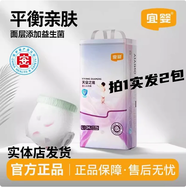 【1箱2包】宜婴天空之境益生菌拉拉裤医护级纸尿裤新生儿尿不湿透气