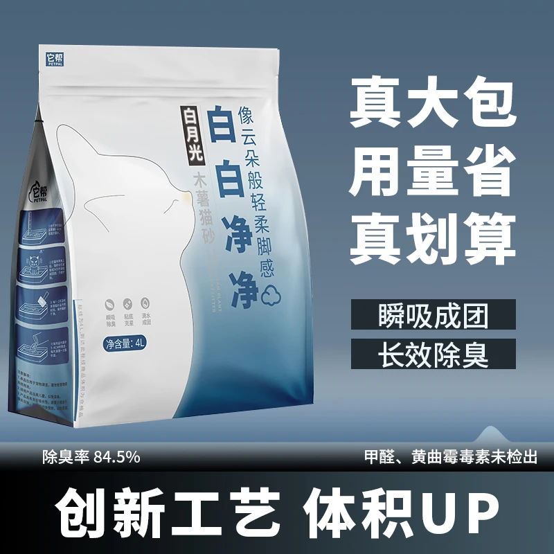 白月光纯木薯砂猫砂室内专用防沾底强除臭近无尘猫砂推荐家用结团