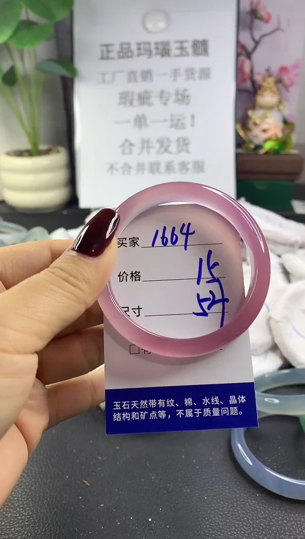 手镯玛瑙/玉髓未镶嵌1664