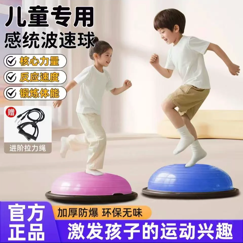 儿童体能训练波速球瑜伽平衡半圆球加厚防爆普拉提器材瑜伽球运动