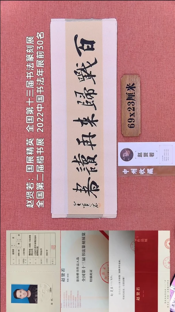 书法301         赵老师书法作品