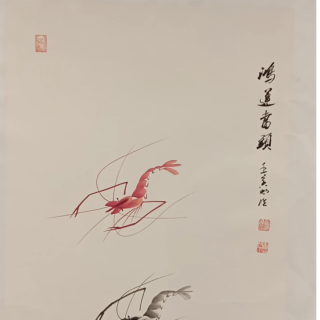 鸿运当头虾/3尺托底/雷畅胜