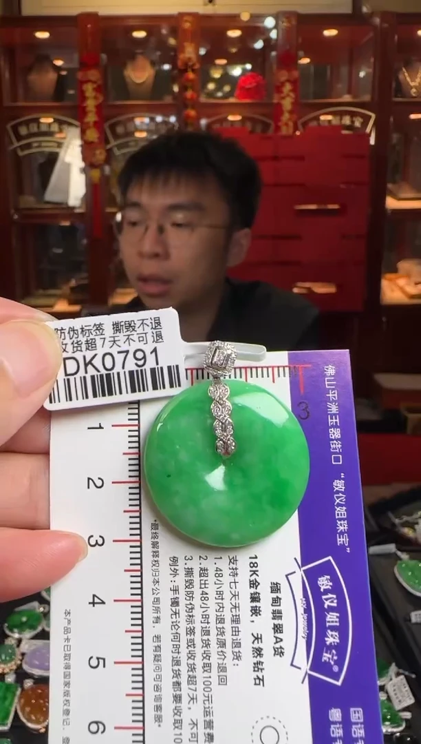 翡翠18K金镶嵌颈饰DK0791 辣绿平安扣