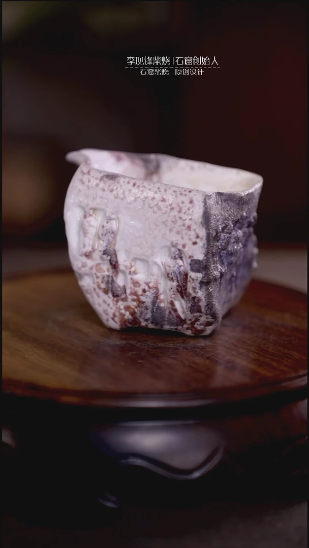 石窟公道李现锋设计作品