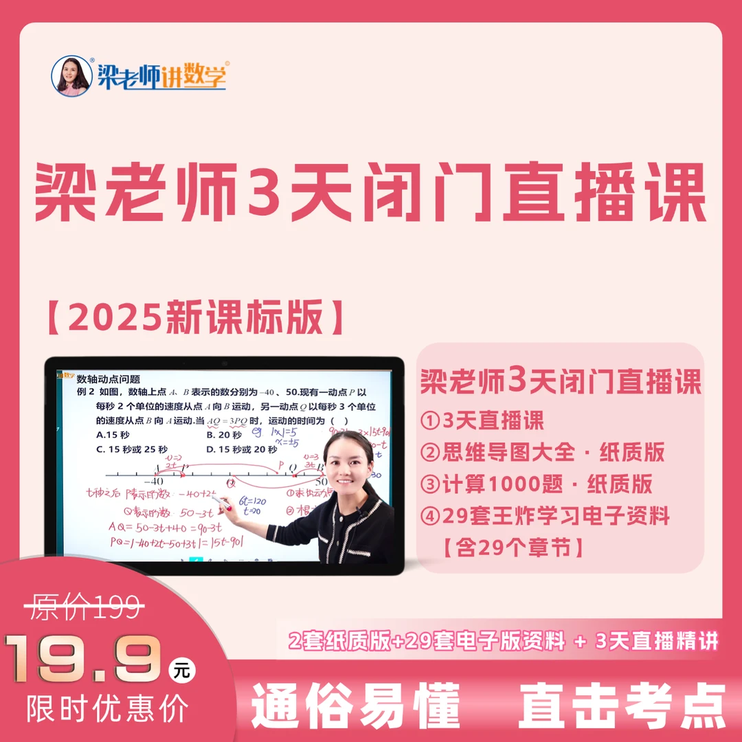 梁老师3天闭门直播课