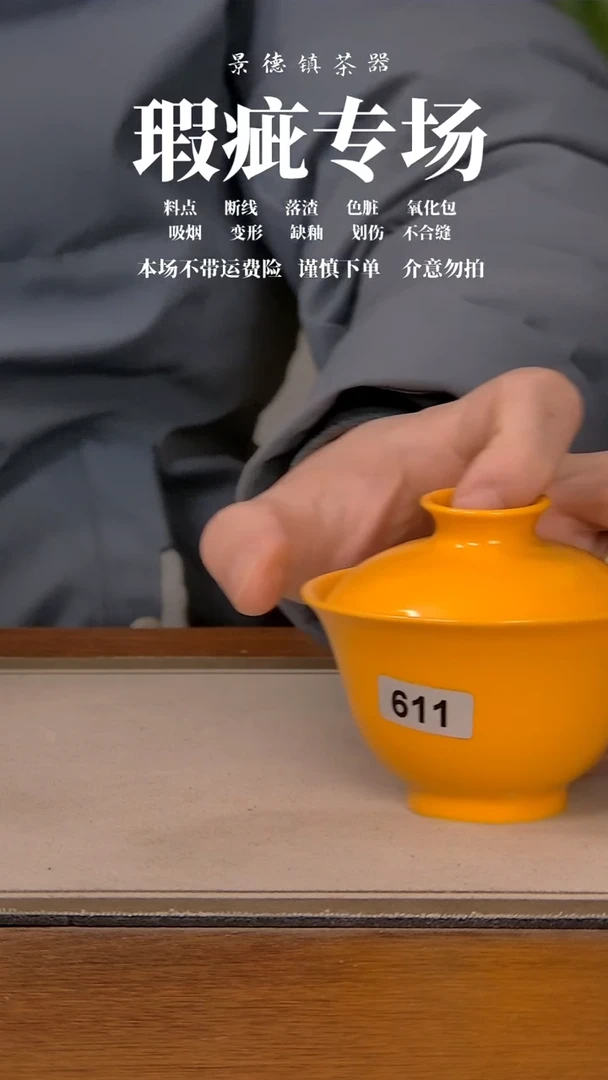 【闪购商品】微瑕盖碗611