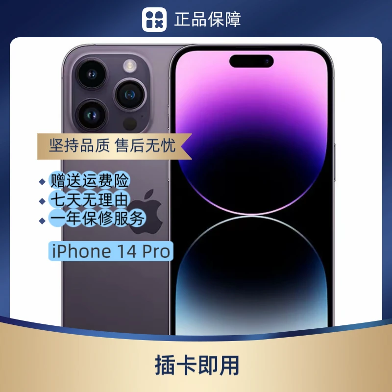 9新 Apple/苹果 iPhone14Pro 美版无锁双卡 官方质检 95新严选