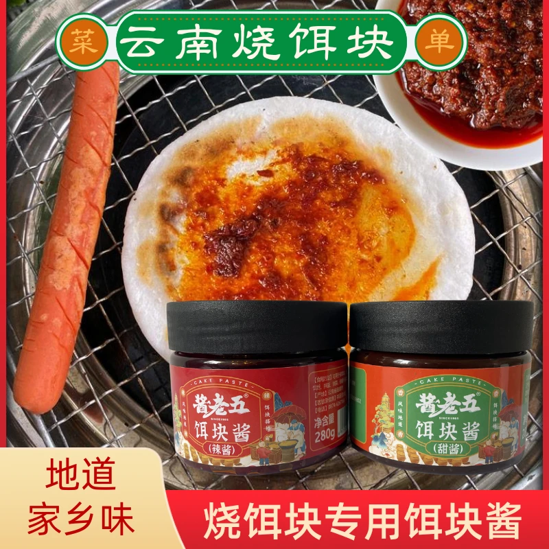 酱老五甜酱辣酱米线酱饵块辣酱