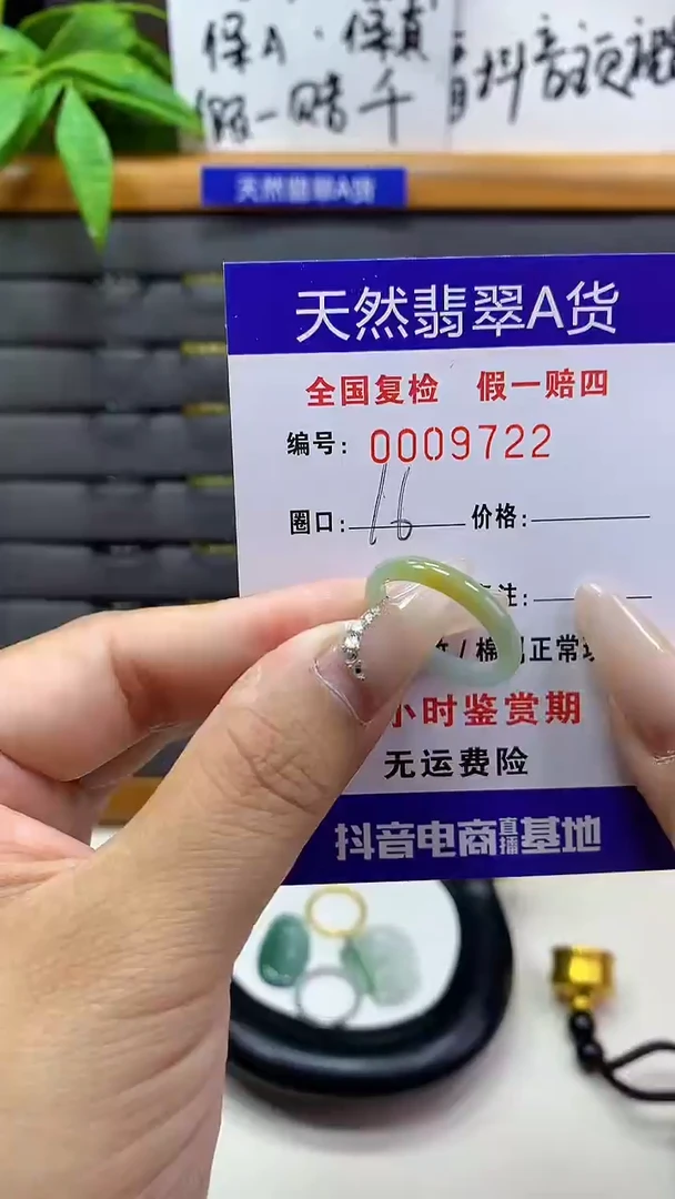 【闪购商品】翡翠戒圈未镶嵌9722天然翡翠A货