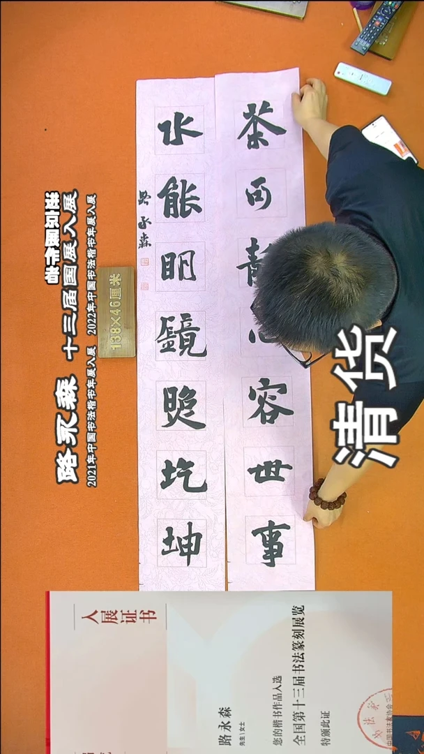 书法35a路永森书法作品