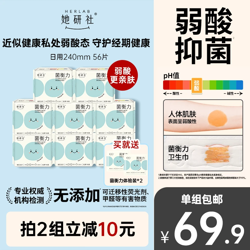 【新品】她研社菌衡力弱酸抑菌8包卫生巾干爽透气防漏低敏姨妈巾