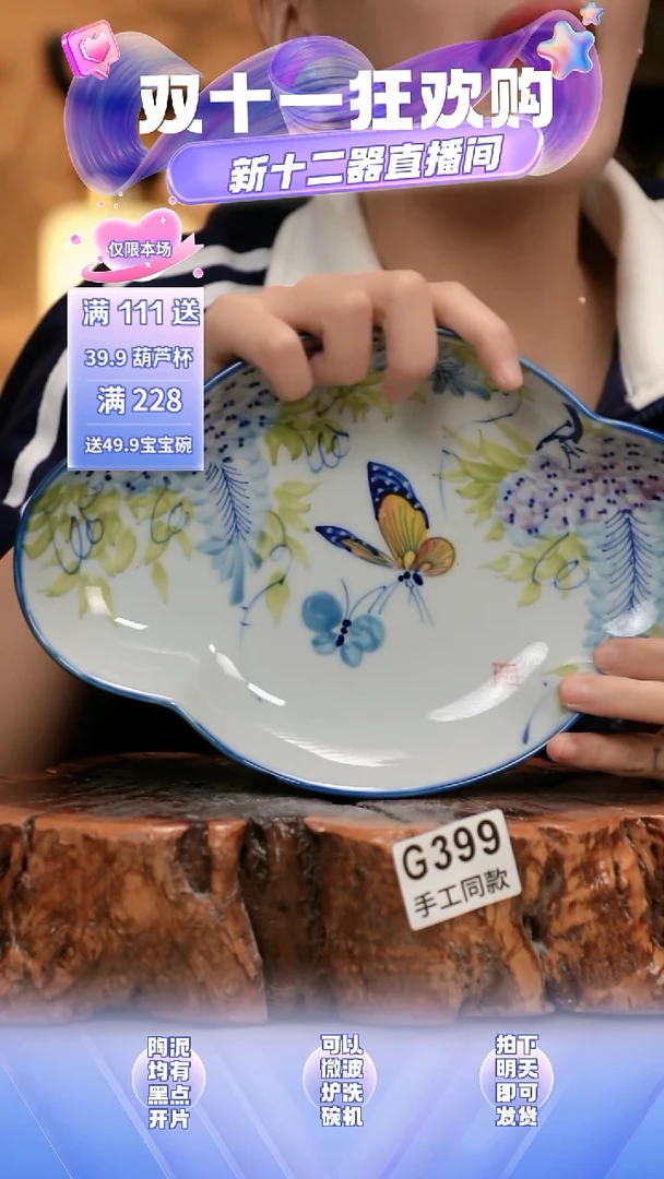 G399新十二器瓷器