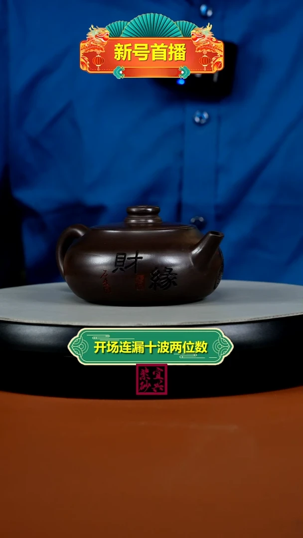 茶壶紫砂蒋静明赤龙血财缘扁韵220CC