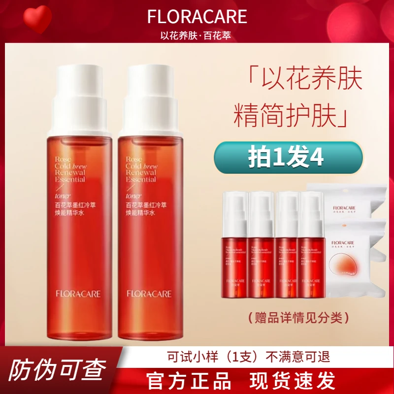 百花萃墨红水2.0玫瑰精华水补水舒缓润肤敏感肌水保湿女